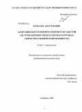 Зуев, Олег Анатольевич. Адаптация дыхательной и сердечно-сосудистой системы девушек-легкоатлеток к физическим нагрузкам скоростно-силовой направленности: дис. кандидат биологических наук: 03.00.13 - Физиология. Челябинск. 2008. 143 с.