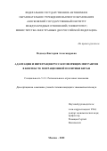 Медведь Виктория Александровна. Адаптация и интеграция русскоговорящих мигрантов в контексте миграционной политики Китая: дис. кандидат наук: 00.00.00 - Другие cпециальности. ФГАОУ ВО «Московский государственный институт международных отношений (университет) Министерства иностранных дел Российской Федерации». 2023. 152 с.