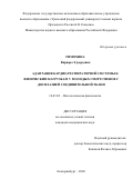 Тимохина Варвара Эдуардовна. Адаптация кардио-респираторной системы к физическим нагрузкам у молодых спортсменов с дисплазией соединительной ткани: дис. кандидат наук: 14.03.03 - Патологическая физиология. ФГБОУ ВО «Уральский государственный медицинский университет» Министерства здравоохранения Российской Федерации. 2020. 124 с.