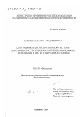 Сапогова, Наталья Владимировна. Адаптация кардиореспираторной системы школьников к статическим напряжениям больших групп мышц в пре- и пубертатном периоде: дис. кандидат биологических наук: 03.00.13 - Физиология. Челябинск. 2001. 171 с.