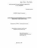 Волкова, Марина Геннадьевна. Адаптация курсантов военного вуза в условиях изменения социальной среды: дис. кандидат психологических наук: 19.00.05 - Социальная психология. Ярославль. 2003. 239 с.