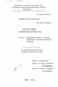 Алексеев, Николай Дмитриевич. Адаптация лошадей к температурным факторам среды: дис. кандидат биологических наук.: 03.00.13 - Физиология. Б. м.. 1985. 199 с.