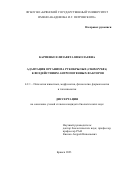 Карпенко Елизавета Николаевна. Адаптация организма рукокрылых (Chiroptera) к воздействиям антропогенных факторов: дис. кандидат наук: 00.00.00 - Другие cпециальности. ФГАОУ ВО «Российский университет дружбы народов». 2023. 202 с.