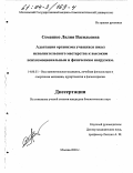 Семашко, Лилия Васильевна. Адаптация организма учащихся школ исполнительского мастерства к высоким психоэмоциональным и физическим нагрузкам: дис. кандидат биологических наук: 14.00.51 - Восстановительная медицина, спортивная медицина, курортология и физиотерапия. Москва. 2003. 187 с.