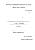 Стрюков Станислав Андреевич. Адаптация орла-могильщика (Aduila heliaca) к природно-хозяйственным условиям Среднего Поволжья (на примере Ульяновской области): дис. кандидат наук: 03.02.08 - Экология (по отраслям). ФГБОУ ВО «Пензенский государственный университет». 2019. 127 с.