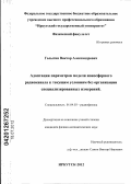 Голыгин, Виктор Александрович. Адаптация параметров модели ионосферного радиоканала к текущим условиям без организации специализированных измерений: дис. кандидат физико-математических наук: 01.04.03 - Радиофизика. Иркутск. 2012. 115 с.