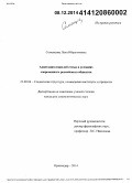 Семенцова, Лана Ибрагимовна. Адаптация пожилой семьи в условиях современного российского общества: дис. кандидат наук: 22.00.04 - Социальная структура, социальные институты и процессы. Краснодар. 2014. 210 с.