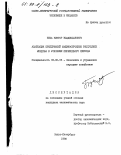 Беца, Виктор Владиславович. Адаптация предприятий машиностроения Республики Молдова к условиям переходного периода: дис. кандидат экономических наук: 08.00.05 - Экономика и управление народным хозяйством: теория управления экономическими системами; макроэкономика; экономика, организация и управление предприятиями, отраслями, комплексами; управление инновациями; региональная экономика; логистика; экономика труда. Санкт-Петербург. 1998. 156 с.