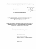 Куликов, Михаил Викторович. Адаптация промышленного комплекса региона к функционированию в условиях ВТО: на примере Курской области: дис. кандидат наук: 08.00.05 - Экономика и управление народным хозяйством: теория управления экономическими системами; макроэкономика; экономика, организация и управление предприятиями, отраслями, комплексами; управление инновациями; региональная экономика; логистика; экономика труда. Курск. 2015. 186 с.