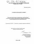 Семенов, Вадим Вячеславович. Адаптация промышленных корпоративных структур России к рыночным условиям хозяйствования: На примере государственной компании фармацевтической промышленности: дис. кандидат экономических наук: 08.00.05 - Экономика и управление народным хозяйством: теория управления экономическими системами; макроэкономика; экономика, организация и управление предприятиями, отраслями, комплексами; управление инновациями; региональная экономика; логистика; экономика труда. Москва. 2004. 167 с.