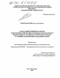 Черняховский, Роман Леонидович. Адаптация режимов работы электромеханических комплексов шахтного водоотлива к графикам энергосистемы в условиях переменных водопритоков: дис. кандидат технических наук: 05.09.03 - Электротехнические комплексы и системы. Санкт-Петербург. 2003. 140 с.