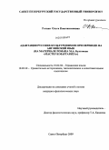 Ролина, Ольга Константиновна. Адаптация русских культуронимов при переводе на английский язык: на материале романа М.А. Булгакова "Мастер и Маргарита": дис. кандидат филологических наук: 10.02.04 - Германские языки. Санкт-Петербург. 2009. 170 с.