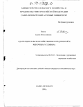 Новик, Елена Вячеславовна. Адаптация сельскохозяйственных предприятий к рыночным условиям: дис. кандидат экономических наук: 08.00.05 - Экономика и управление народным хозяйством: теория управления экономическими системами; макроэкономика; экономика, организация и управление предприятиями, отраслями, комплексами; управление инновациями; региональная экономика; логистика; экономика труда. Санкт-Петербург. 1998. 194 с.