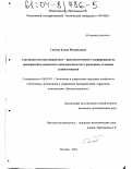 Сайедж, Елена Михайловна. Адаптация системы оперативно-производственного планирования на предприятиях единичного типа производства к рыночным условиям хозяйствования: дис. кандидат экономических наук: 08.00.05 - Экономика и управление народным хозяйством: теория управления экономическими системами; макроэкономика; экономика, организация и управление предприятиями, отраслями, комплексами; управление инновациями; региональная экономика; логистика; экономика труда. Москва. 2003. 163 с.