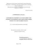 Кузнецов Никита Игоревич. Адаптация системы выпуска отработавших газов легкового автомобиля к работе при отрицательных температурах окружающего воздуха: дис. кандидат наук: 00.00.00 - Другие cпециальности. ФГБОУ ВО «Оренбургский государственный университет». 2021. 163 с.