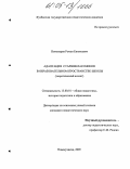 Пономарев, Роман Евгеньевич. Адаптация старшеклассников в образовательном пространстве школы: Теоретический аспект: дис. кандидат педагогических наук: 13.00.01 - Общая педагогика, история педагогики и образования. Новокузнецк. 2005. 182 с.