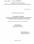 Макарова, Александра Николаевна. Адаптация студентов к профессионально-педагогической деятельности в условиях многоуровневого образования: дис. кандидат педагогических наук: 13.00.08 - Теория и методика профессионального образования. Нижний Новгород. 2005. 189 с.