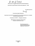 Токменинова, Дарья Валерьевна. Адаптация технологий международной консалтинговой деятельности к условиям рыночной экономики России: дис. кандидат экономических наук: 08.00.14 - Мировая экономика. Екатеринбург. 2004. 161 с.