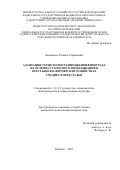 Леконцева Татьяна Германовна. Адаптация технологии размножения винограда на основе in vitro и его возделывания в крестьянско-фермерских хозяйствах Среднего Предуралья: дис. кандидат наук: 00.00.00 - Другие cпециальности. ФГБОУ ВО «Дагестанский государственный аграрный университет имени М.М. Джамбулатова». 2023. 193 с.