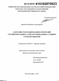 Ларионов, Владимир Александрович. Адаптация транснациональных корпораций гостиничного бизнеса к институциональным условиям страны пребывания: дис. кандидат наук: 08.00.14 - Мировая экономика. Ростов-на-Дону. 2015. 175 с.