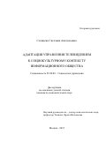 Солнцева Светлана Анатольевна. Адаптация управления телевидением к социокультурному контексту информационного общества: дис. кандидат наук: 22.00.08 - Социология управления. ФГАОУ ВО «Российский университет дружбы народов». 2016. 196 с.