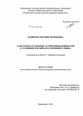 Дудинова, Евгения Евгеньевна. Адаптация зарубежных агропромышленных ТНК к условиям российского зернового рынка: дис. кандидат наук: 08.00.14 - Мировая экономика. Краснодар. 2014. 190 с.