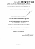 Максимов, Игорь Александрович. Адаптивная информационная система поддержки управления аварийно-восстановительными мероприятиями на разрушенных объектах при пожарах и чрезвычайных ситуациях: дис. кандидат наук: 05.13.10 - Управление в социальных и экономических системах. Москва. 2014. 178 с.