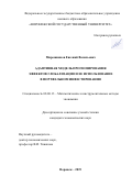 Мирошников Евгений Васильевич. Адаптивная модель прогнозирования эффектов глобализации и ее использования в портфельном инвестировании: дис. кандидат наук: 08.00.13 - Математические и инструментальные методы экономики. ФГАОУ ВО «Белгородский государственный национальный исследовательский университет». 2020. 188 с.