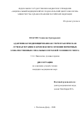 Власов Станислав Григорьевич. Адаптивная модифицированная стереотаксическая лучевая терапия в комплексном лечении первичных злокачественных глиальных опухолей головного мозга: дис. кандидат наук: 00.00.00 - Другие cпециальности. ФГБУ «Национальный медицинский исследовательский центр онкологии» Министерства здравоохранения Российской Федерации. 2024. 170 с.