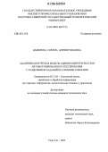 Данилова, Соелма Доржигушаевна. Адаптивная нечеткая модель оценивания результатов автоматизированного тестирования с разделением заданий по уровням усвоения: дис. кандидат технических наук: 05.13.01 - Системный анализ, управление и обработка информации (по отраслям). Улан-Удэ. 2006. 155 с.