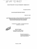 Иванов, Дмитрий Викторович. Адаптивная система автоматического управления электроприводами вспомогательного электрооборудования автомобилей: дис. кандидат технических наук: 05.09.03 - Электротехнические комплексы и системы. Тольятти. 2003. 232 с.