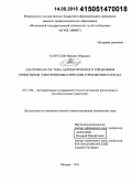 Капустин, Михаил Юрьевич. Адаптивная система автоматического управления прицельным электропневматическим торможением поезда: дис. кандидат наук: 05.13.06 - Автоматизация и управление технологическими процессами и производствами (по отраслям). Москва. 2015. 152 с.