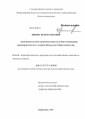 Кирнос, Игорь Олегович. Адаптивная система кормления коров на основе оптимизации кормопроизводства в условиях Центрально-Черноземной зоны: дис. доктор сельскохозяйственных наук: 06.02.08 - Кормопроизводство, кормление сельскохозяйственных животных и технология кормов. Дубровицы. 2012. 248 с.