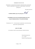 Коноваленко Денис Владимирович. Адаптивная система поддержания качества подготовки нефти к транспортировке: дис. кандидат наук: 00.00.00 - Другие cпециальности. ФГБОУ ВО «Самарский государственный технический университет». 2021. 139 с.