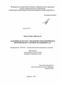 Тарисов, Ришат Шамильевич. Адаптивная система управления электроприводом вентиляторов установок охлаждения газа: дис. кандидат технических наук: 05.09.03 - Электротехнические комплексы и системы. Саратов. 2012. 120 с.