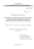 Овчинников Владимир Викторович. Адаптивное эквалайзирование сигналов с быстрой ППРЧ для преодоления дисперсионных искажений и повышения скрытности широкополосной КВ связи: дис. кандидат наук: 05.12.13 - Системы, сети и устройства телекоммуникаций. ФГБОУ ВО «Казанский национальный исследовательский технический университет им. А.Н. Туполева - КАИ». 2021. 159 с.