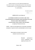 Коновалов Алексей Юрьевич. Адаптивное физическое воспитание лиц с ограниченными возможностями здоровья в системе регионального инклюзивного средне-профессионального образования (на примере Тамбовской области): дис. кандидат наук: 13.00.04 - Теория и методика физического воспитания, спортивной тренировки, оздоровительной и адаптивной физической культуры. ФГБОУ ВО «Тамбовский государственный университет имени Г.Р. Державина». 2019. 148 с.