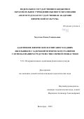 Хаустова Елена Геннадьевна. Адаптивное физическое воспитание младших школьников с задержкой психического развития с использованием средств вестибулярной гимнастики: дис. кандидат наук: 00.00.00 - Другие cпециальности. ФГБОУ ВО «Волгоградская государственная академия физической культуры». 2023. 196 с.