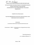 Кораблёва, Галина Владимировна. Адаптивное формирование оптимального производственного заказа машиностроительного предприятия: дис. кандидат экономических наук: 08.00.13 - Математические и инструментальные методы экономики. Москва. 2004. 191 с.