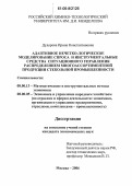 Дудорова, Ирина Константиновна. Адаптивное нечетко-логическое моделирование спроса и инструментальные средства ситуационного управления распределением многоассортиментной продукции стекольной промышленности: дис. кандидат экономических наук: 08.00.13 - Математические и инструментальные методы экономики. Москва. 2006. 179 с.