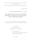 Кусаинов Марат Ислямбекович. Адаптивное оптимальное прогнозирование многомерных процессов авторегрессионного типа с дискретным временем: дис. кандидат наук: 05.13.01 - Системный анализ, управление и обработка информации (по отраслям). ФГАОУ ВО «Национальный исследовательский Томский государственный университет». 2015. 123 с.