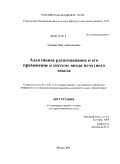 Славин, Олег Анатольевич. Адаптивное распознавание и его применение к системе ввода печатного текста: дис. доктор технических наук: 05.13.01 - Системный анализ, управление и обработка информации (по отраслям). Москва. 2011. 310 с.