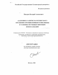 Назаров, Валерий Алексеевич. Адаптивное развитие маркетингового управления промышленными компаниями в условиях системных рыночных преобразований: дис. доктор экономических наук: 08.00.05 - Экономика и управление народным хозяйством: теория управления экономическими системами; макроэкономика; экономика, организация и управление предприятиями, отраслями, комплексами; управление инновациями; региональная экономика; логистика; экономика труда. Москва. 2004. 368 с.