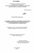 Живицкий, Игорь Викторович. Адаптивное слежение за воздушно-космическими объектами в наземных лазерных локаторах с управлением излучаемым полем: дис. кандидат технических наук: 05.13.01 - Системный анализ, управление и обработка информации (по отраслям). Санкт-Петербург. 2007. 176 с.