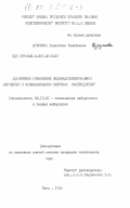 Бурунова, Валентина Тимофеевна. Адаптивное управление индивидуализированным обучением с использованием ранговых распределений: дис. кандидат технических наук: 05.13.01 - Системный анализ, управление и обработка информации (по отраслям). Рига. 1984. 187 с.