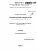 Губанков, Антон Сергеевич. Адаптивное управление манипуляторами с максимальным быстродействием: дис. кандидат наук: 05.13.01 - Системный анализ, управление и обработка информации (по отраслям). Владивосток. 2015. 109 с.