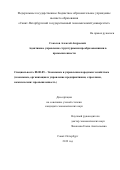 Соколов Алексей Андреевич. Адаптивное управление структурными преобразованиями в промышленности: дис. кандидат наук: 08.00.05 - Экономика и управление народным хозяйством: теория управления экономическими системами; макроэкономика; экономика, организация и управление предприятиями, отраслями, комплексами; управление инновациями; региональная экономика; логистика; экономика труда. ФГБОУ ВО «Санкт-Петербургский государственный экономический университет». 2020. 198 с.