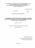 Васильева, Елена Павловна. Адаптивность дикорастущих популяций земляники восточной (Fragaria orientalis Los.) при интродукции в условиях Центральной Якутии: дис. кандидат биологических наук: 03.02.08 - Экология (по отраслям). Якутск. 2011. 168 с.