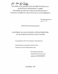 Лыскова, Ирина Владимировна. Адаптивность и качество зерна сортов озимой ржи, как исходного материала для селекции: дис. кандидат сельскохозяйственных наук: 06.01.05 - Селекция и семеноводство. Фалёнки. 2003. 105 с.