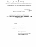 Ожогина, Людмила Владимировна. Адаптивность сортов яровой пшеницы в условиях умеренно засушливой колочной степи Алтайского края: дис. кандидат сельскохозяйственных наук: 06.01.09 - Растениеводство. Барнаул. 2005. 175 с.